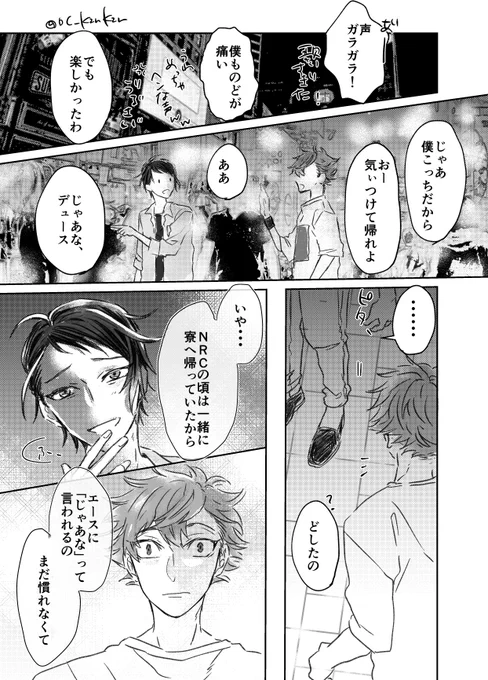 『       』と今日も言えないまま①/エスデュ
---------------------
エスデュワンドロさんのお題【帰り道】お借りしました!(半日かかったからタグは自重)
某曲がイメソンです。
※卒業後捏造
※髪型も違うしスートもない
※とにかく色々捏造注意 