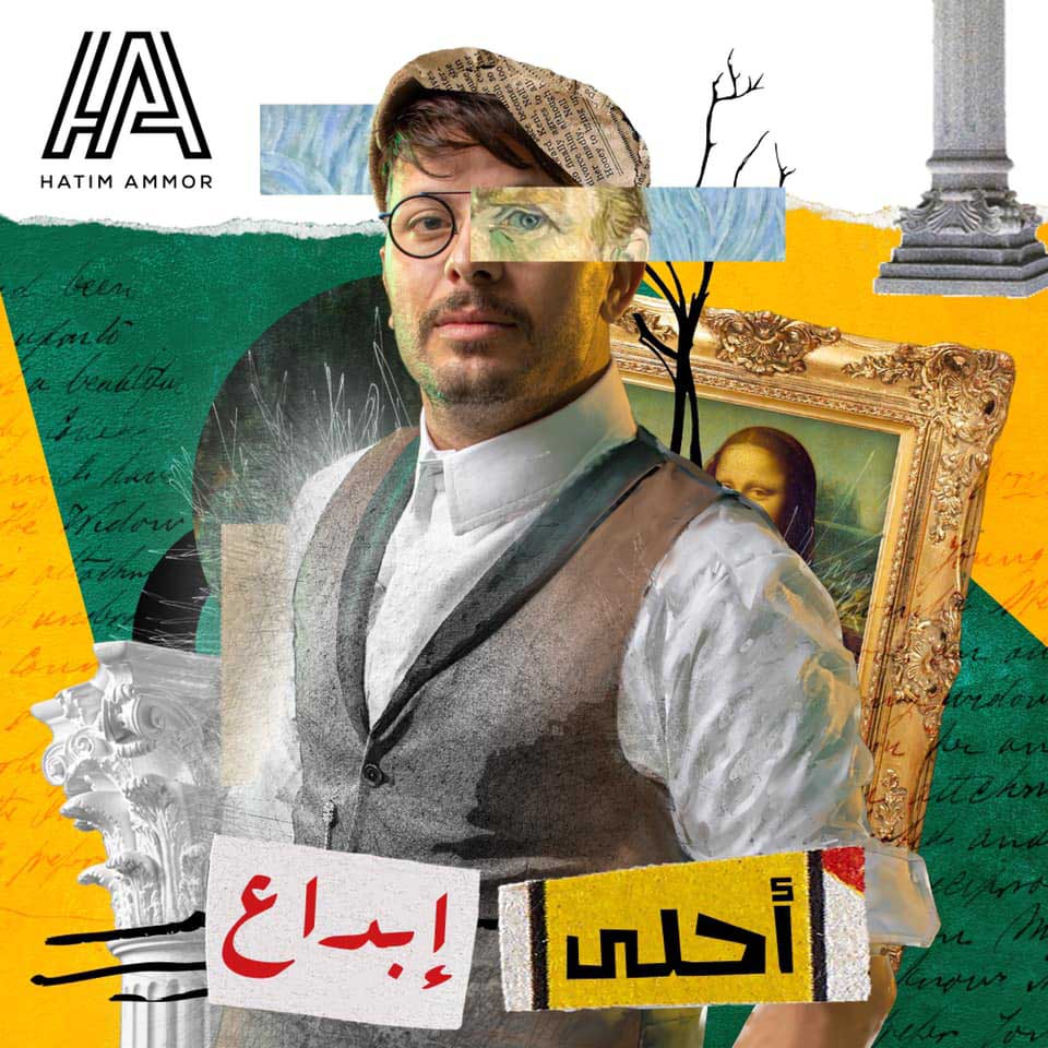 حاتم عمور يفاجئ الجمهور بـ “أحلى إبداع”
bisara7a.com/%d8%ad%d8%a7%d…
<a href="/AmmorHatim/">Hatim Ammor</a> 
#مشاهير #فن #حاتم_عمور #المغرب #موسيقى