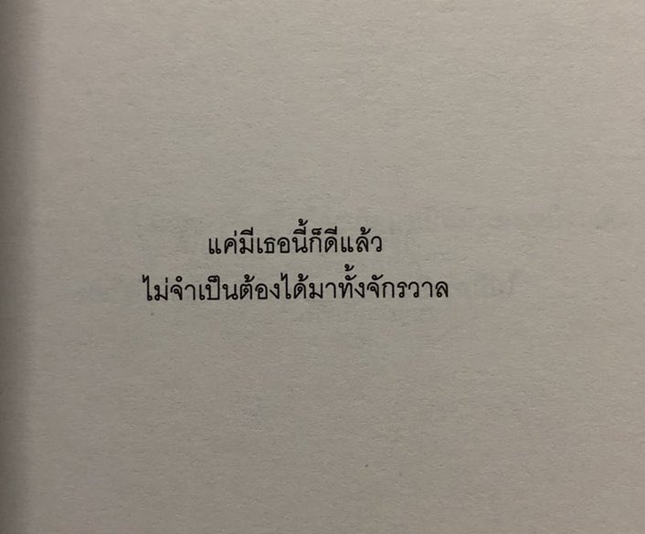 ยังชอบประโยคนี้เสมอ