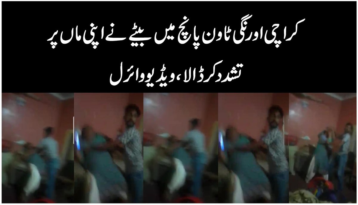 vocchenab's tweet photo. Orangi Town Karachi Son tortures mother, video viral

https://t.co/HpcT128zjZ https://t.co/0PPtTyyHU6