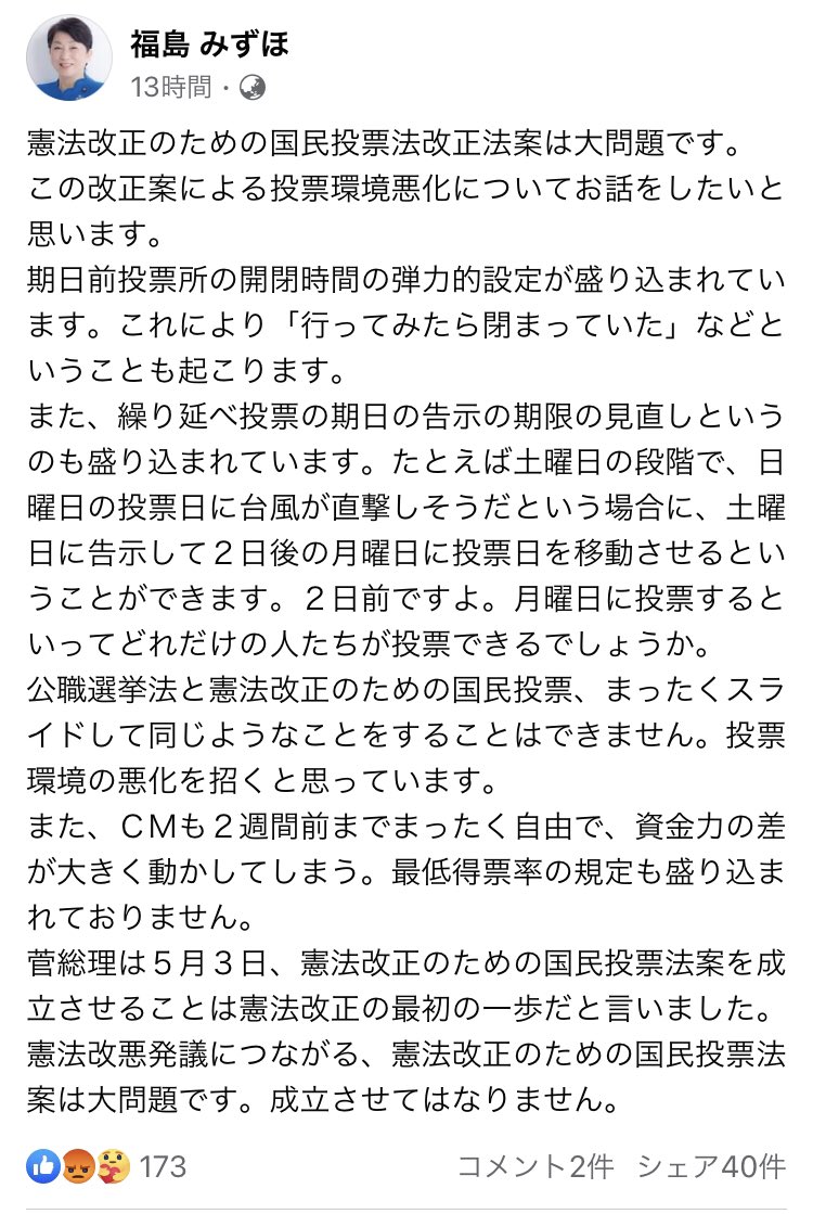 法 と は 国民 改正 案 投票