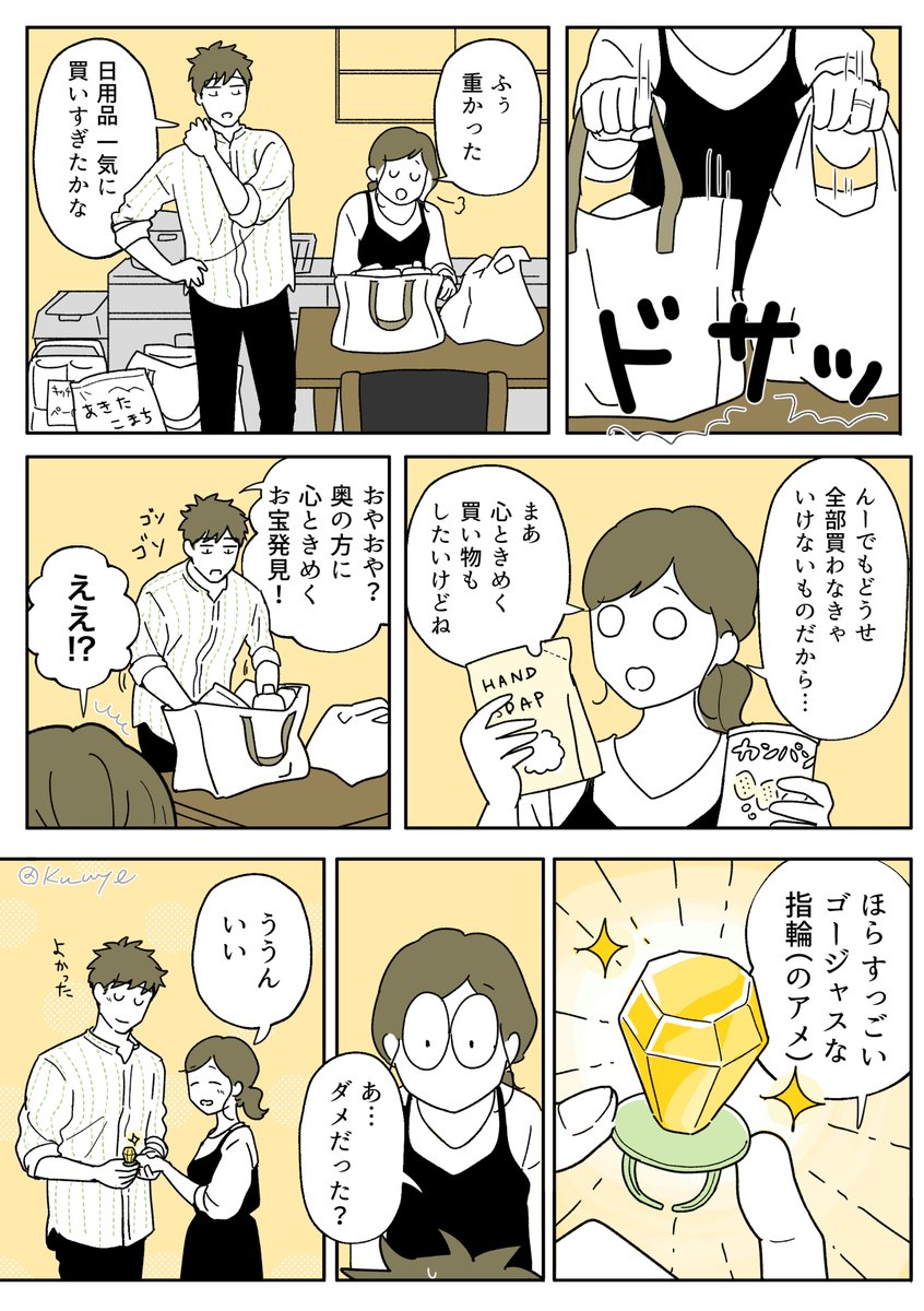 【ときめく買い物】
#創作夫婦マンガ 