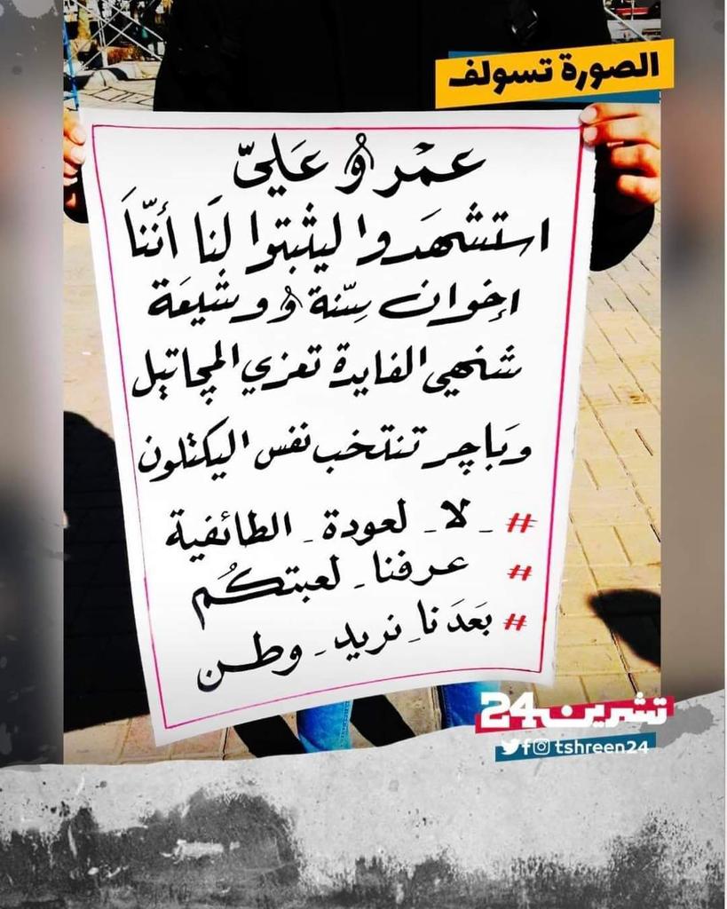 AlsamarrayAya's tweet photo. #كن_مع_الثوره https://t.co/ZUjBDwIADN