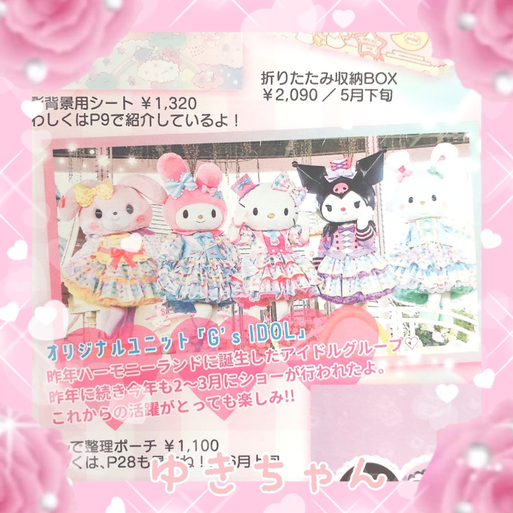 ゆきちゃん Auf Twitter いちご新聞６月号のマイメロちゃん メルちゃん T Co Cf6js9qokv Twitter