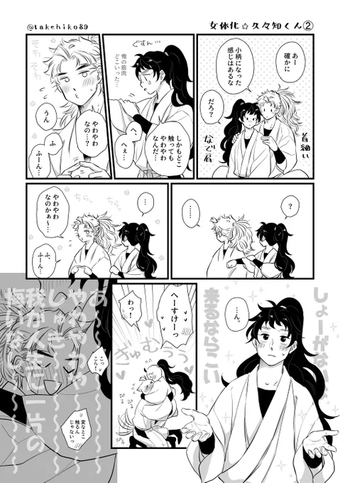 【竹くく】
後天性くくち君♀② 