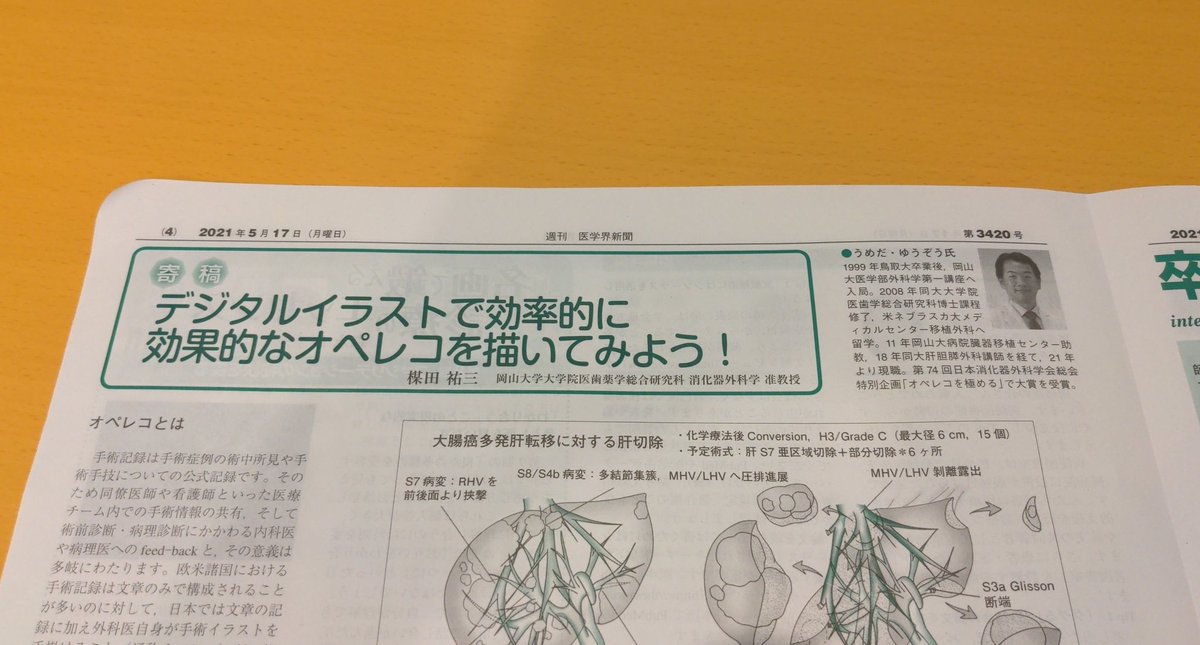 今週の週刊医学会新聞に手術記録のデジタル化の記事がありました！ 書