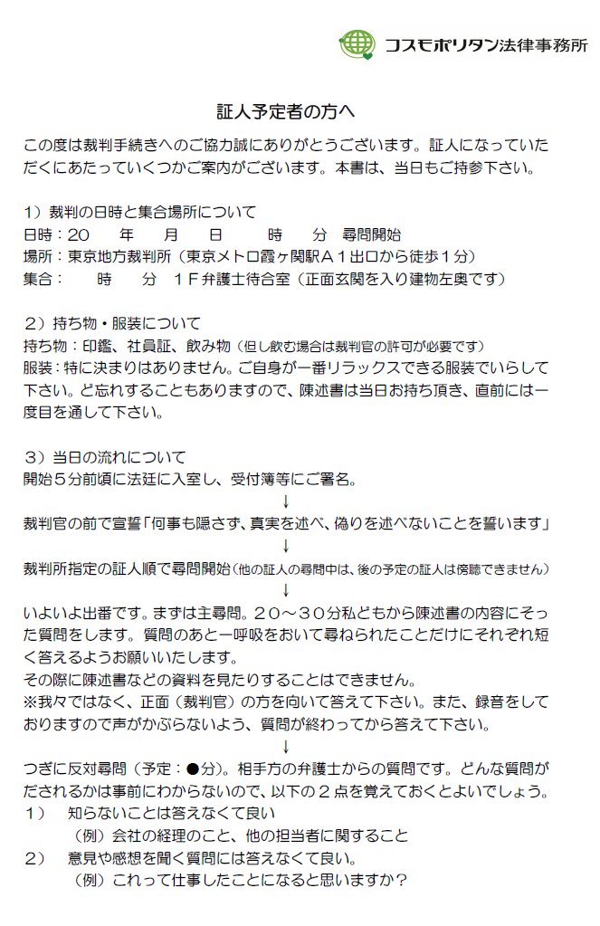 Kiichi Takahahshi An Engineer Turned Lawyer على تويتر 裁判の証人になってくれる会社従業員のためのパンフレットを作ってみました こんな感じでどうでしょう