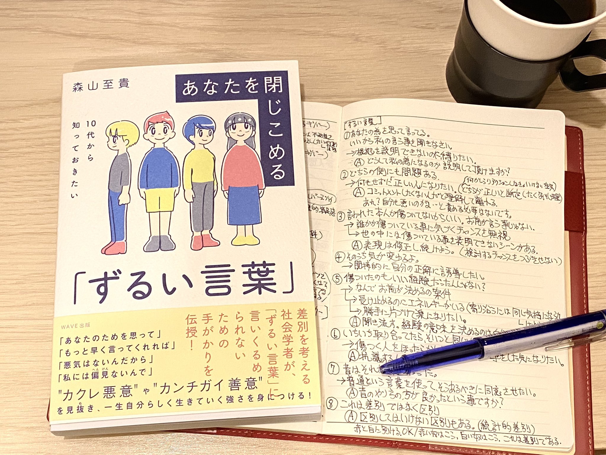 تويتر 小澤至論 Michinori Ozawa على تويتر 5月18日 ことばの日 なので書籍 ずるい言葉 の紹介 お前の為に言ってんだ 黙って言うこと聞け なんて台詞 一度は言われた事ありますよね これって 根拠を説明出来ないくせに相手を縛りたい 心理から出る言葉