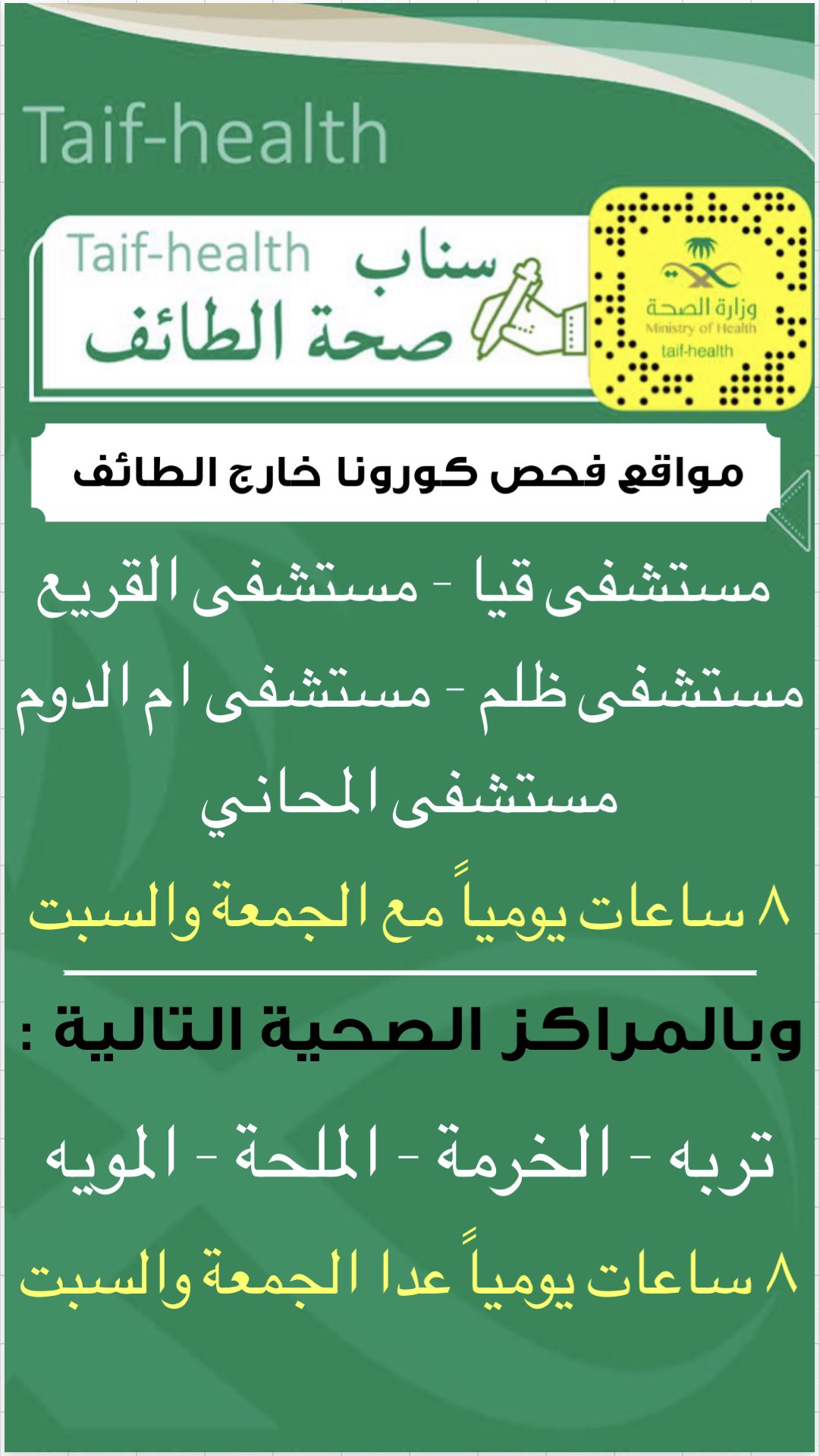 فحص pcr الطائف