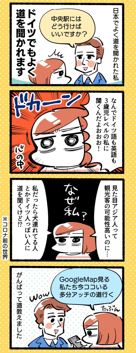 ドイツでよく道を聞かれる話。どうして。
#コミックエッセイ  #マンガが読めるハッシュタグ 