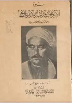 Irifien1's tweet photo. En 1924, la cause rifaine arrivera en Palestine. Cette même année, Ibrahim Tuqan ( auteur de mawtini) écrira le poème qui sera adopté comme hymne nationale avec la mélodie libanaise et  Rushdi Salih Malhas sort en 1925 la 1ère biographie d'El Khattabi qui sera largement publiée. https://t.co/sOqsyPfYj7