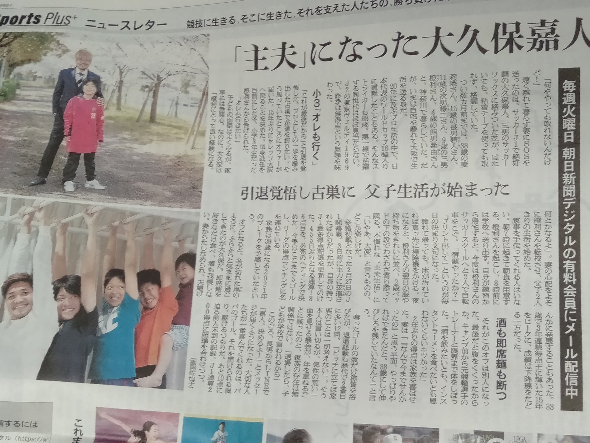 さけ 何をやっても取れないんだけど 三男のソックスに絡んだ芝が取れなくて奥さんにsosを送ったヨシト 今朝の朝日新聞より 主夫業を奮闘する姿を思い浮かべて思わず ﾆﾔﾆﾔして読んでしまいましたわ W 笑 大久保嘉人 朝日新聞