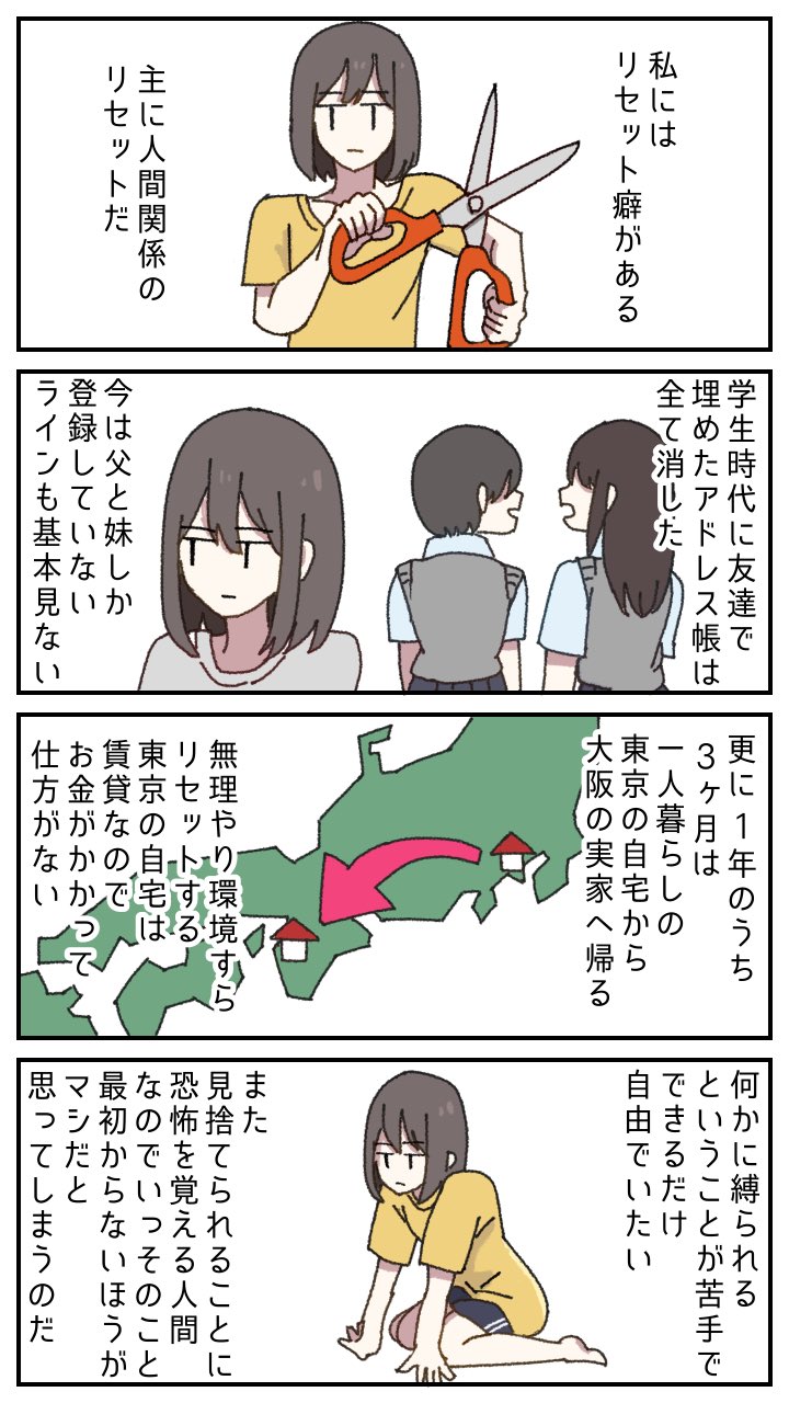 おさかな なんでもかんでもリセットしてしまうので友達全然いない T Co Ukexpdmtdh Twitter