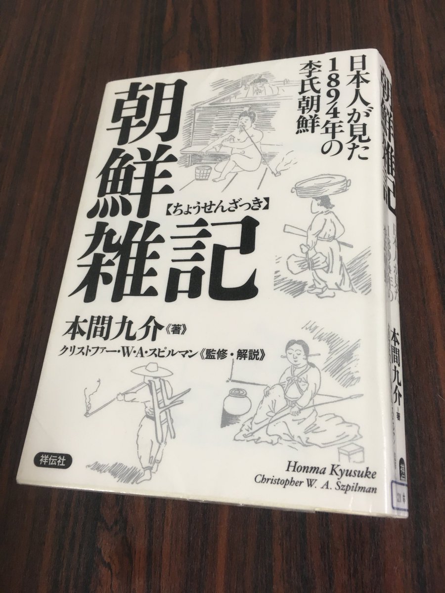 朝鮮雑記 朝鮮雑記
