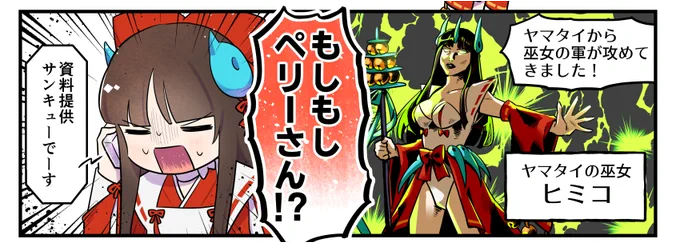 今週分の英雄*戦姫WW紹介漫画が公開されました。USAの解釈で描かれたヒミコはたぶん目が発光してるんだろうなと思ったので光らせました。#英雄戦姫 