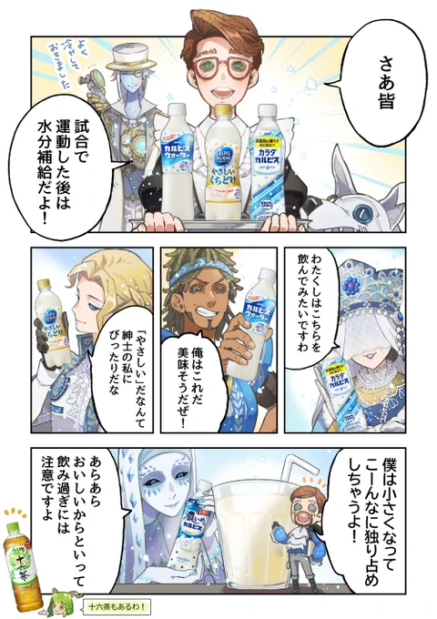 #セブンイレブン で実施中のアサヒ飲料と第五人格のコラボ広告を描かせていただきました!ゲームで固まった体を運動でほぐして「カルピス」や十六茶を飲もう!詳しくはコチラから!→※景品は、無くなり次第終了となります。#第五人格 #アイデンティティV#IdentityV 