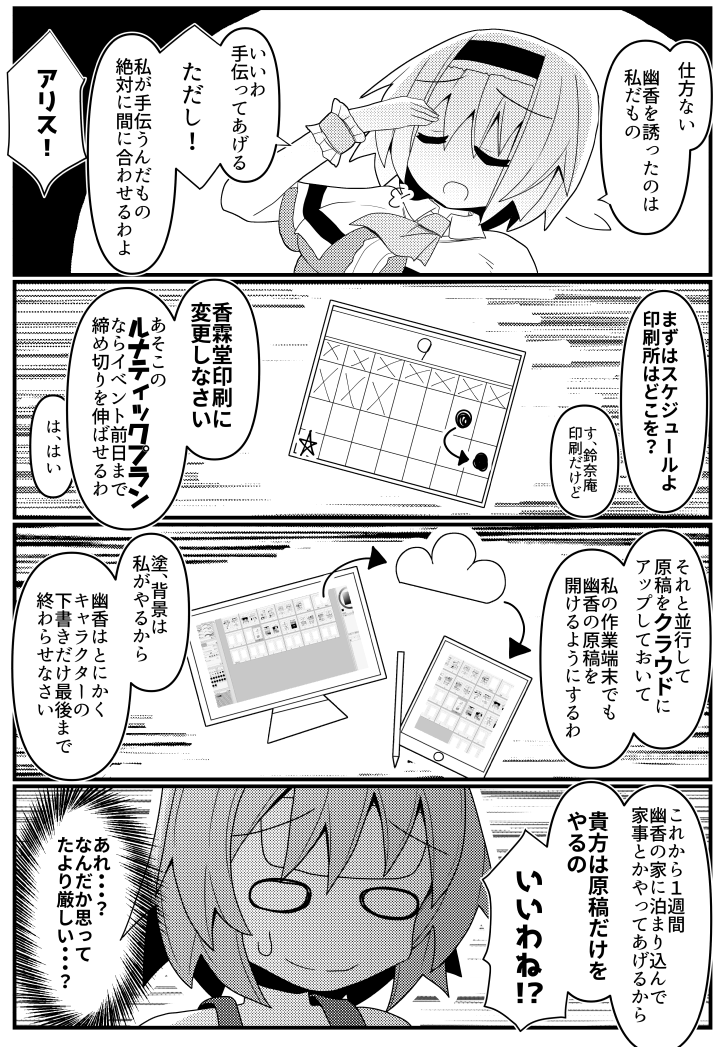 風見幽香の華麗なる同人活動 5