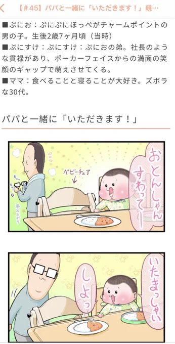 「ままのて」さん にて漫画(45話目)がUPされました。#ままのて #育児漫画 #育児絵日記 