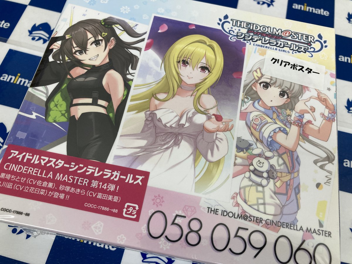 アニメイト旭川 V Twitter Cd入荷情報 The Idolm Ster Cinderella Master 058 060 黒埼ちとせ 砂塚あきら 久川凪 本日入荷しましたアサ アニメイト特典 はa3クリアポスターですアサ デレマス 黒埼ちとせ 砂塚あきら 久川凪 T Co 1zgrnezbxz