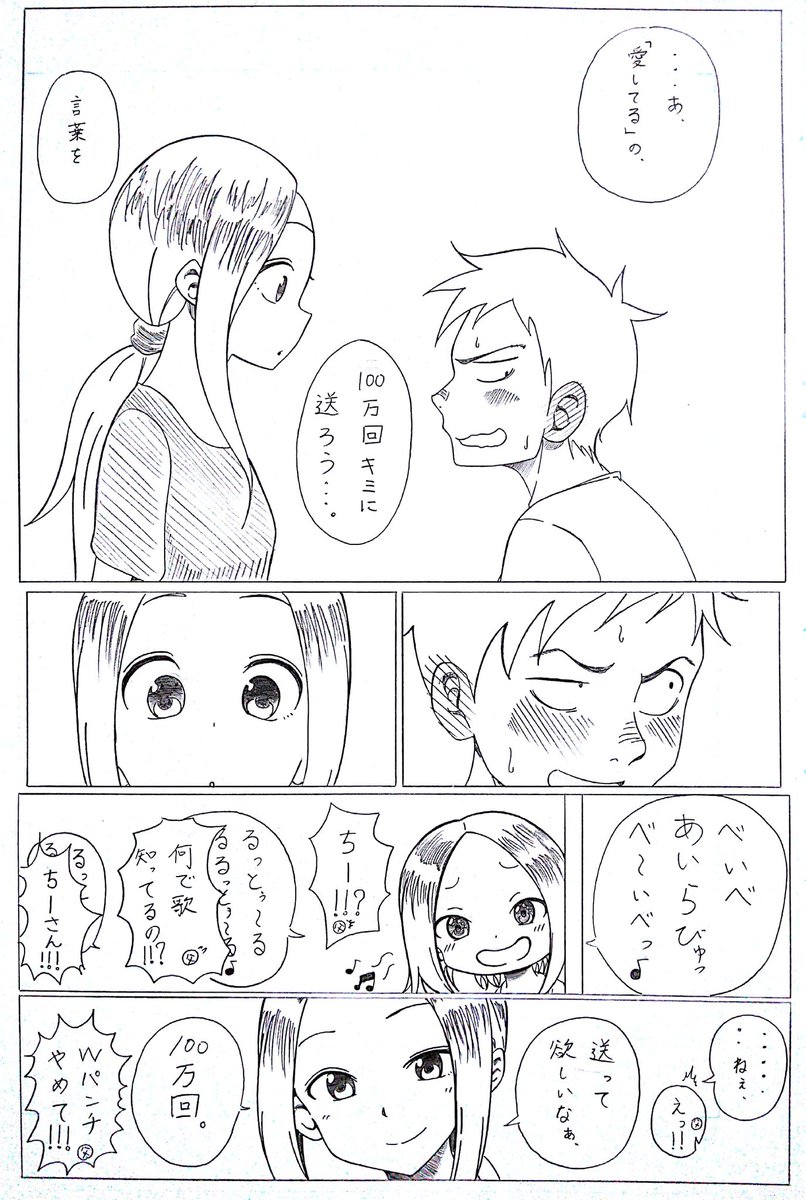 「愛してる。」を伝えるお話。 