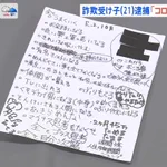 オレオレ詐欺の受け子が逮捕されたけど？持っていたメモがヤバイ!