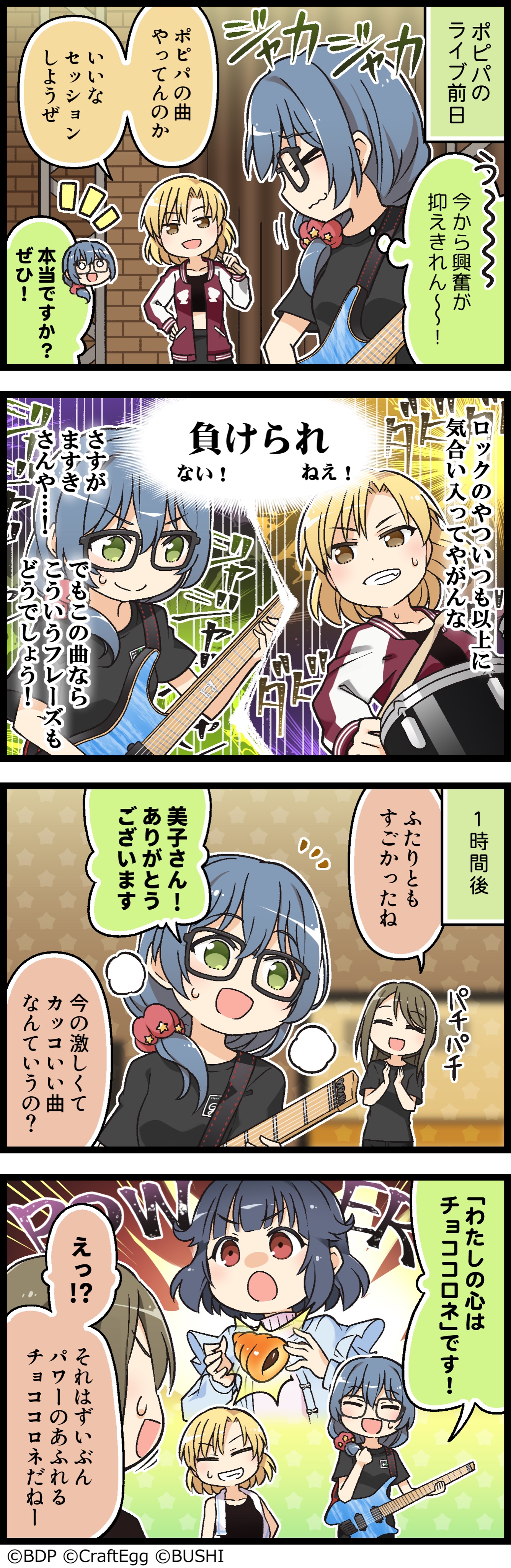 バンドリ ガールズバンドパーティ On Twitter ガルパに登場するキャラクターたちの日常を描いた４コマ漫画 もっと ガルパライフ ガルパラ を更新しました 第279話 アレンジの果て 今までのお話はこちら Https T Co Edbixmqni0 バンドリ ガルパ