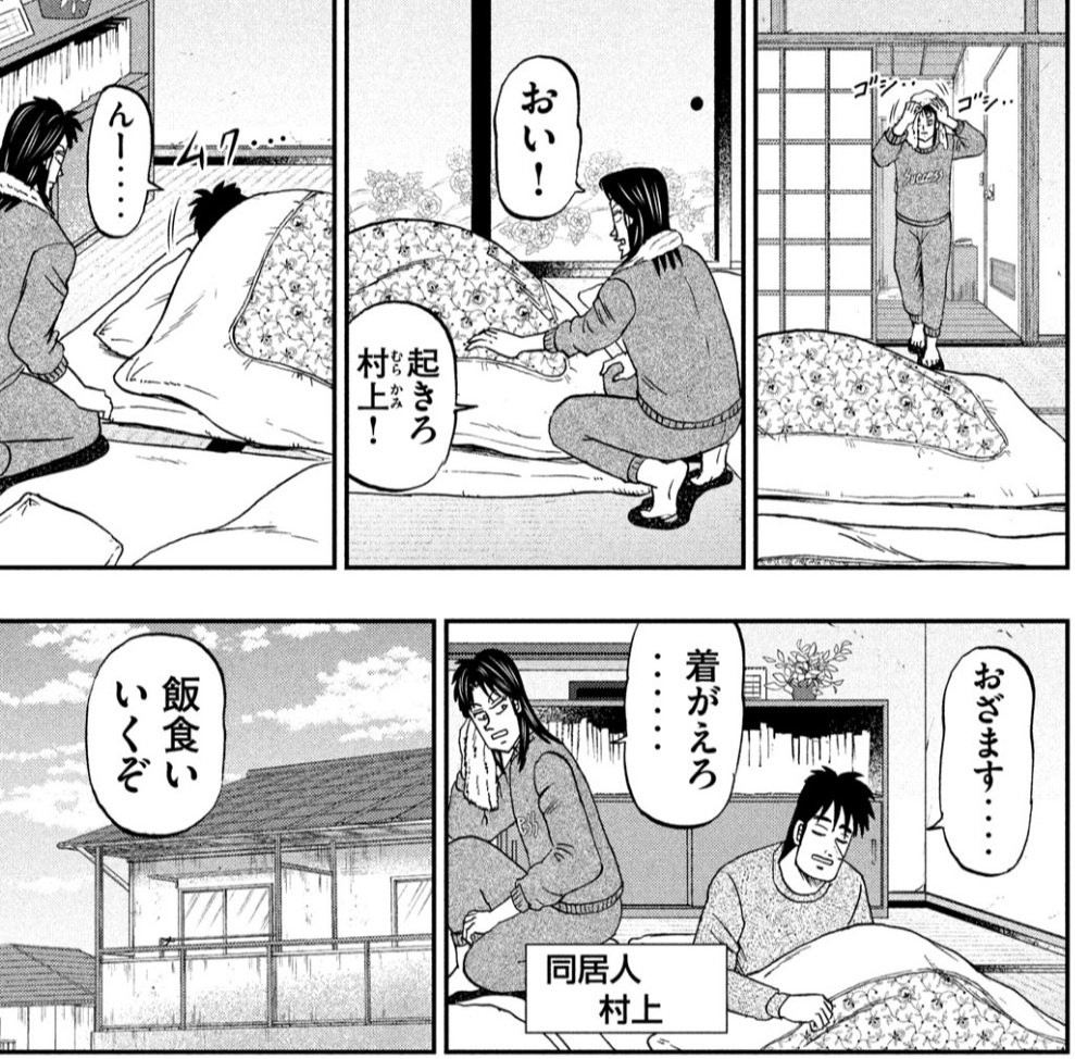 そしてここまで書いたところで、大山じゃなくて村上だった。
「大山」は二人が住んでいる板橋区の地名だw 