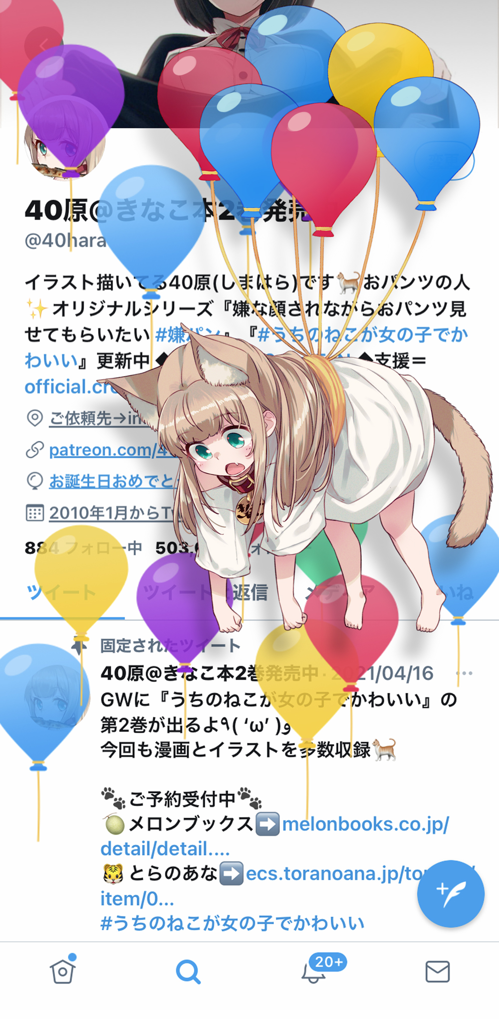 40原 きなこ本電子書籍配信中 Twitterの風船で空飛ぶきなこ T Co U2ze4kmnyn Twitter 40原 きなこ本電子書籍配信中 Twitterの風船で空飛ぶきなこ T Co U2ze4kmnyn Twitter