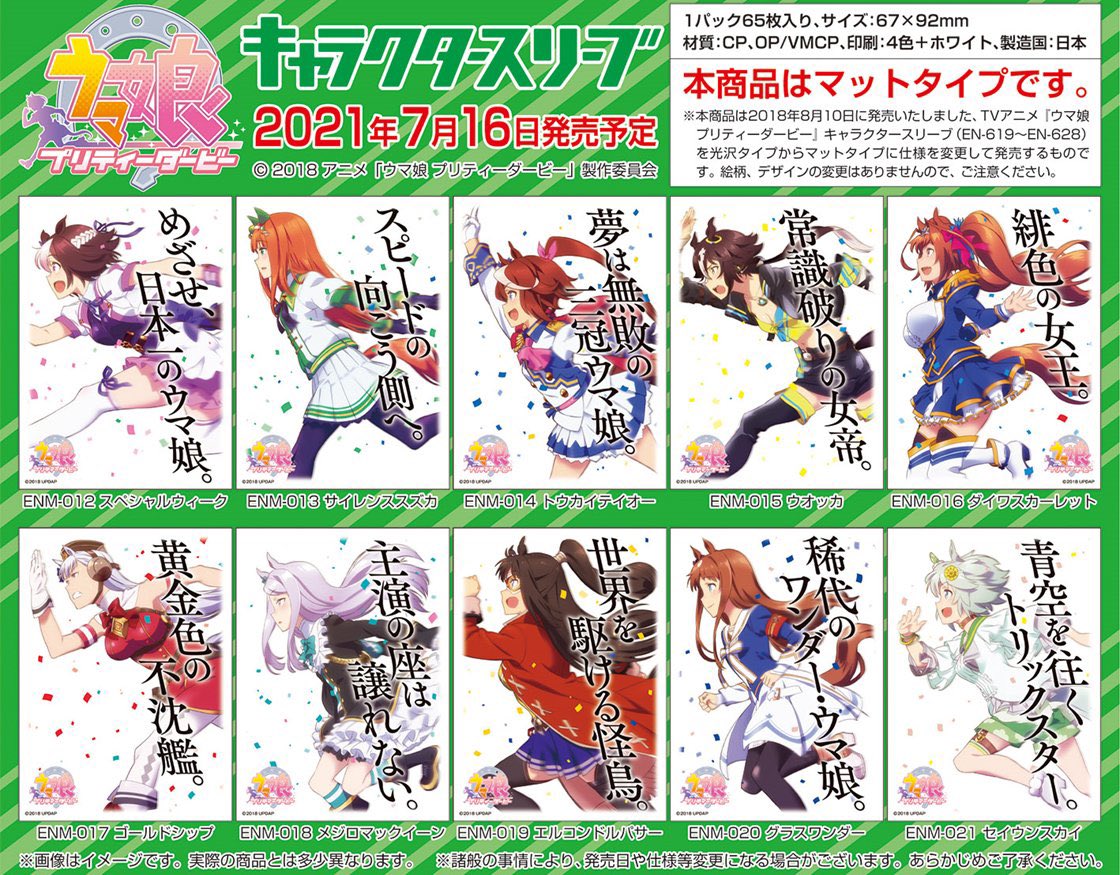 ウマ娘スリーブ高騰中です 人気やばいね Tcg Information