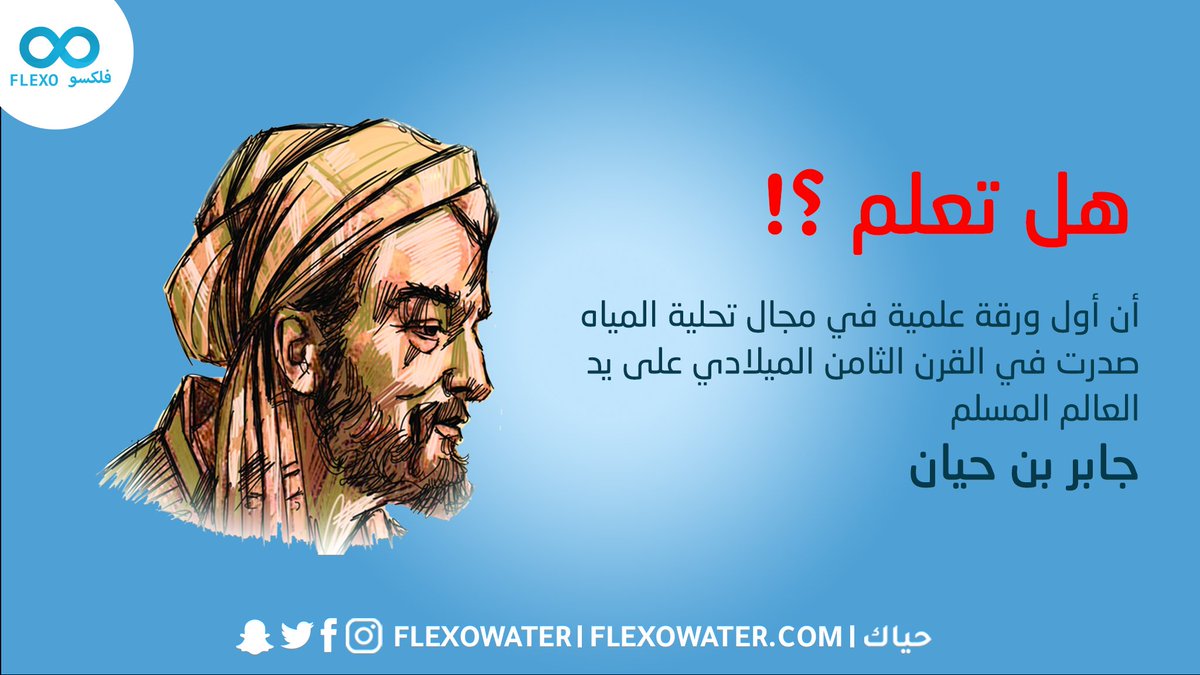 FLEXO | فلكسو (@flexowater) / Posts / X