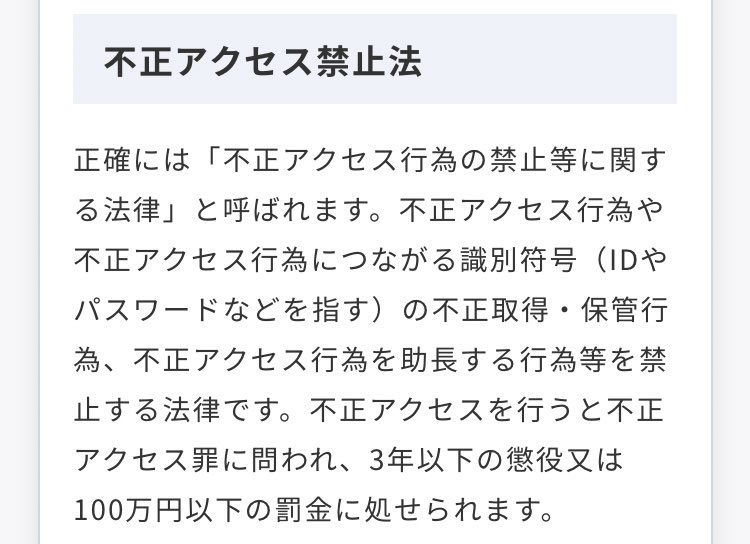 不正アクセス禁止法違反になる ワクチン大規模接種の予約システムでのsqlインジェクションの存在を合法的に確認することは難しいという話 Togetter
