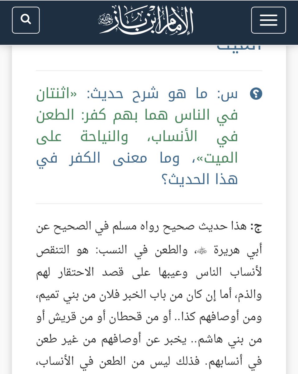 dhme0022's tweet photo. @hhh_99 فعلاً كثير من الحضارم يرجع نسبهم آل بيت وعندهم ادله ولا يجوز لك انتي ومن اتباع حسابك القذره التشكيك بنسهم والطعن لو فعلاً تعرفون دينكم كان عرفتو هذا الحديث
ولا يحل لأحد ينفي نسب شخص دون شرعيه لكنكم جهله وشعوبين وحسابكم عند ربي اعظم بأذن الله https://t.co/2eZsxkpeYj