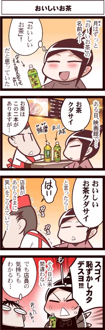 #よりぬき中国嫁日記 美味しいお茶 
