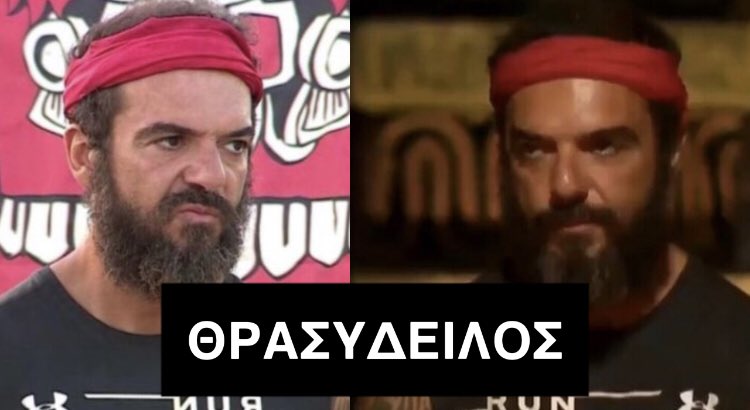 kerasaki_'s tweet photo. Αυτός που φέρεται με θράσος, αλαζονεία και έπαρση όταν αντιμετωπίζει άτομα ή καταστάσεις που πιστεύει ότι έχει υπό έλεγχο και δεν μπορούν να τον βλάψουν, αλλά αντίθετα δειλιάζει και φέρετα�� άνανδρα μπροστά σε ισχυρότερους.

#τζάμπαμάγκας #ψευτόμαγκας #survivorgr #νταφυ_φυγε https://t.co/0YGayw4Xfo