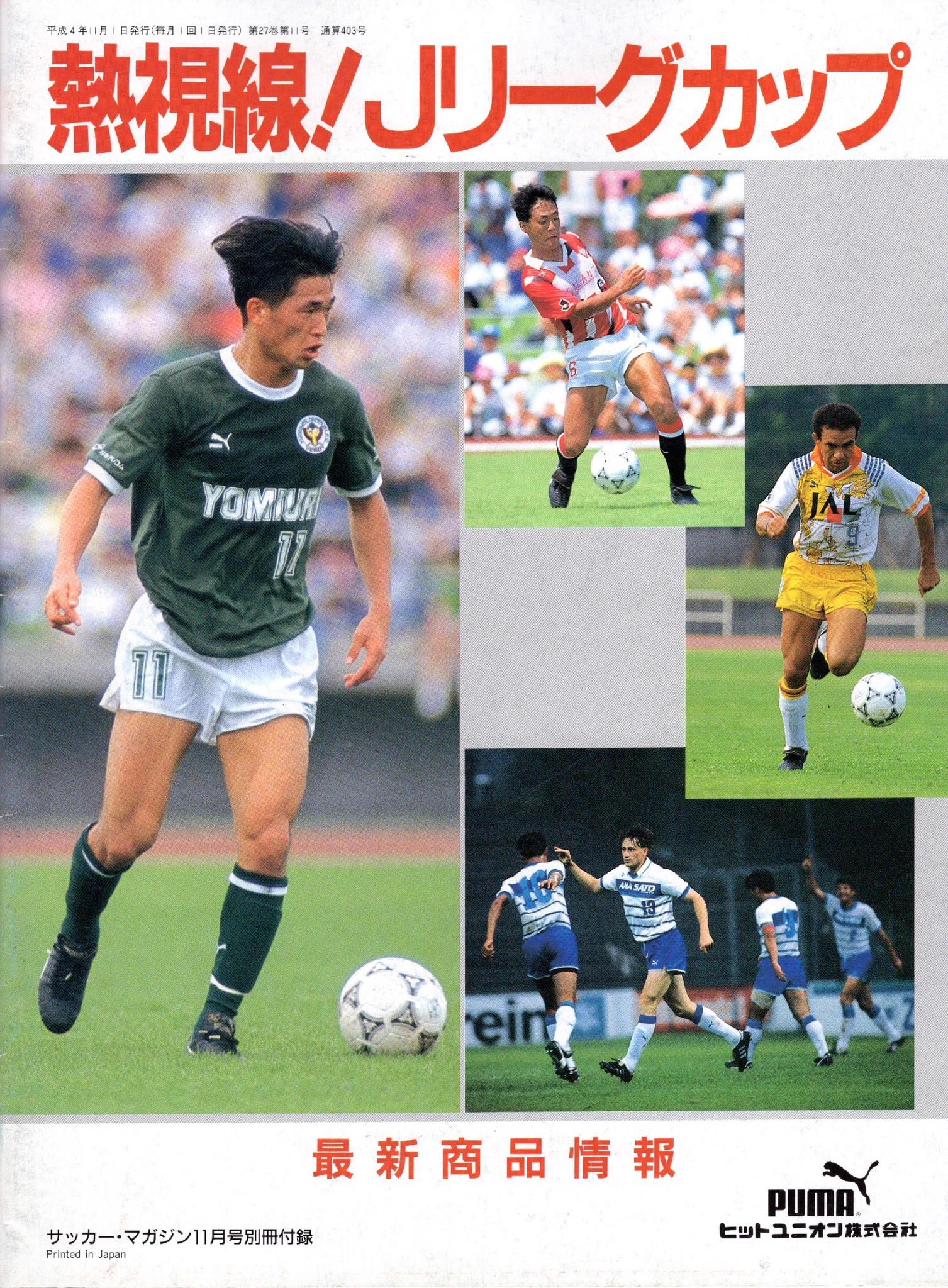 ともさん TomoSan（サッカーユニフォームの世界） on X: 