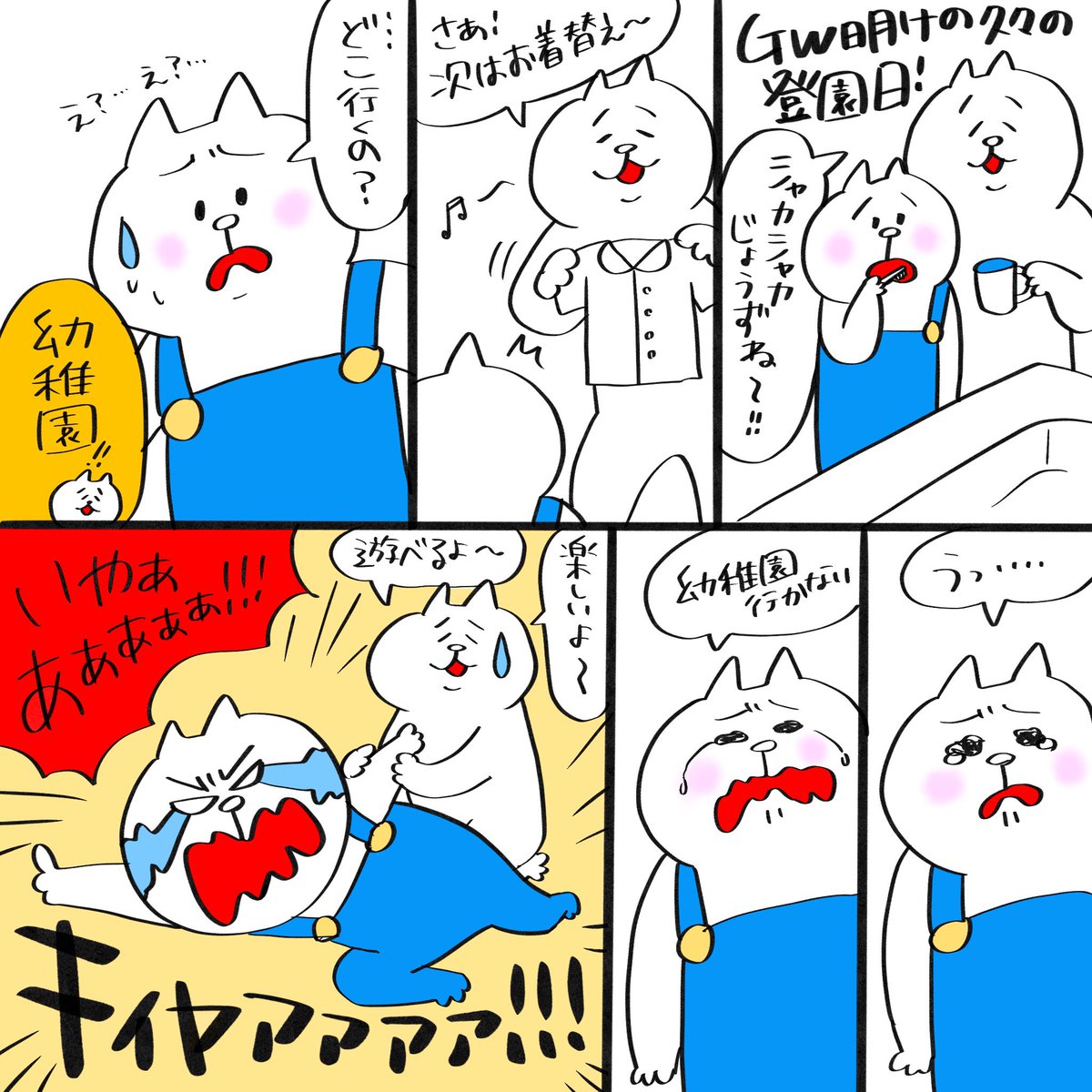 GW明け後の長男の登園の様子

#育児漫画 #育児絵日記 