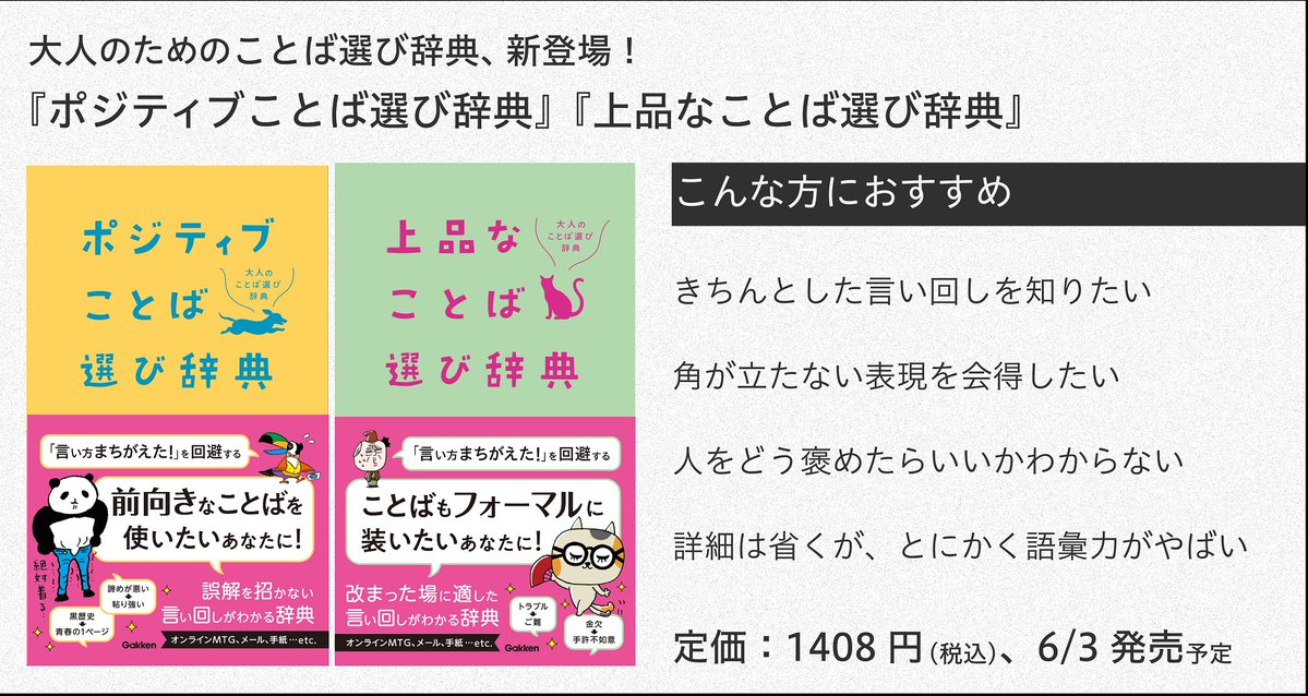 学研のことば選び辞典シリーズ 新刊出たよ S Tweet お知らせ 校了したから やっと言える 新刊が 出ます とかく悩み多き大人たちのための 上品なことば選び辞典 ポジティブことば選び辞典 6月上旬に新登場 言葉の日 ことばの日 学研のことば選び辞典シリーズ 新刊出たよ S Tweet お知らせ 校了したから やっと言える 新刊が 出ます とかく悩み多き大人たちのための 上品なことば選び辞典 ポジティブことば選び辞典 6月上旬に新登場 言葉の日 ことばの日