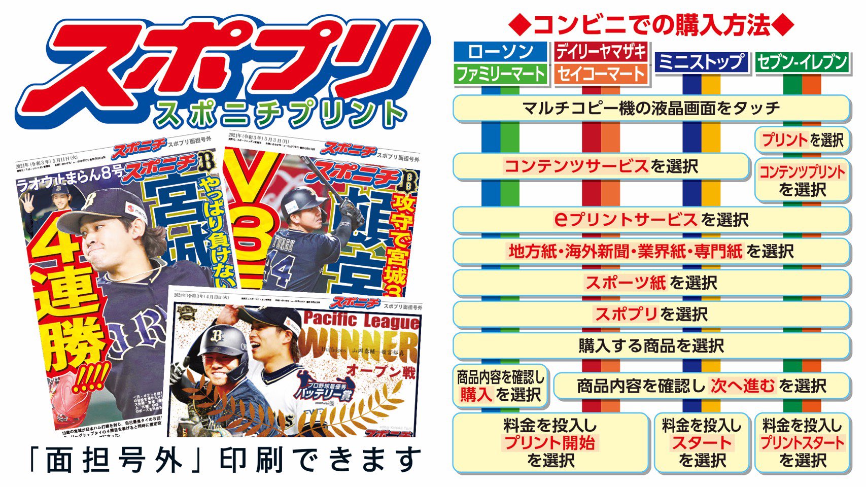 スポニチやっぱオリやねん オリイチ がコンビニで印刷できる スポニチプリントサービスの新コンテンツとしてsnsの画像を使った号外が追加されました コンビニのマルチコピー機から ａ３判のコピー用紙 ａ４判の発光紙 の２種類からお選び