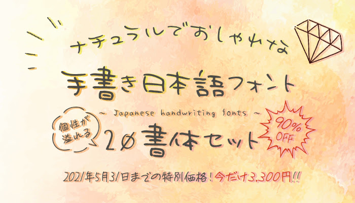 Twitter 上的 イメージナビ Rt Designpocket Jp 本日のメルマガ 今だけ3 300円 ナチュラルでおしゃれな手書き日本語フォント書体セット T Co X4yxxt4hi7 フォント Font デザイン 手書きデザイン 手書き風フォント 手書き文字 Twitter