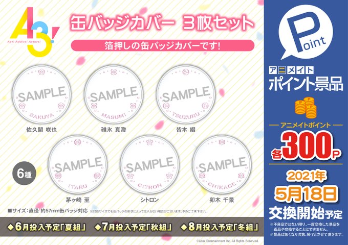 株式会社アニメイトさん がハッシュタグ アニメイトポイント景品 をつけたツイート一覧 1 Whotwi グラフィカルtwitter分析