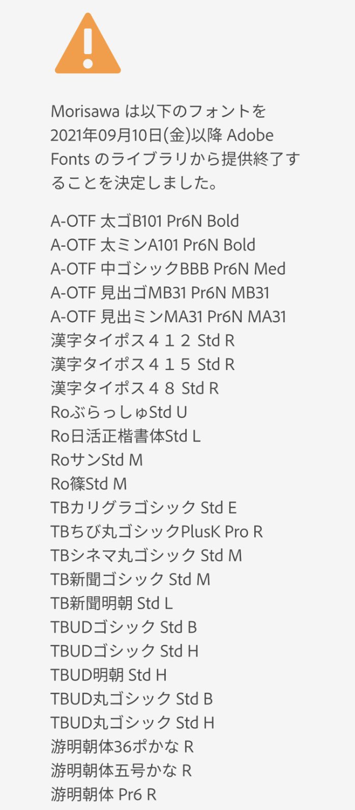 むささび Adobefontsから9月10日以降 モリサワ Typebank書体が大量削除 漢字タイポス 日活正楷書体 サン カリグラゴシック ちび丸ゴシック シネマ丸ゴシック Tb新聞ゴシック Tb新聞明朝 はmorisawa Passportにも無いので 今後はtypebank Passport契約か