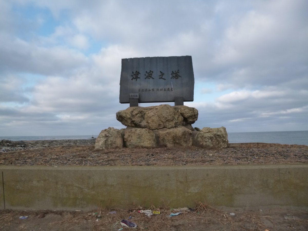 自然災害伝承碑