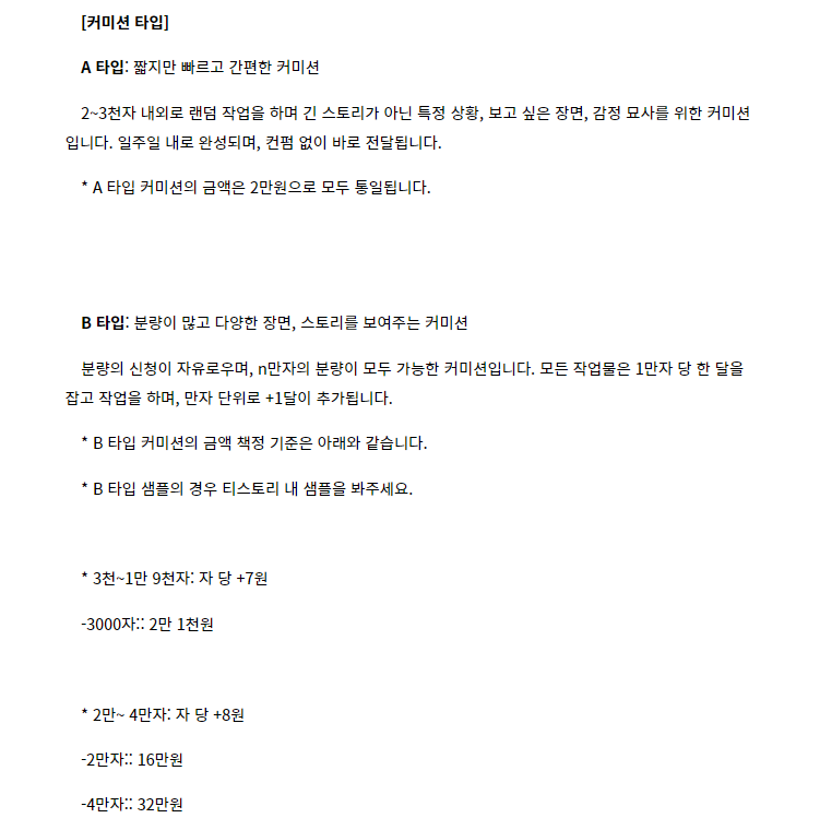 글 커미션 받는 란 진윤 tweet media