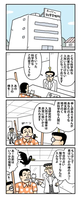#棒ネコ 