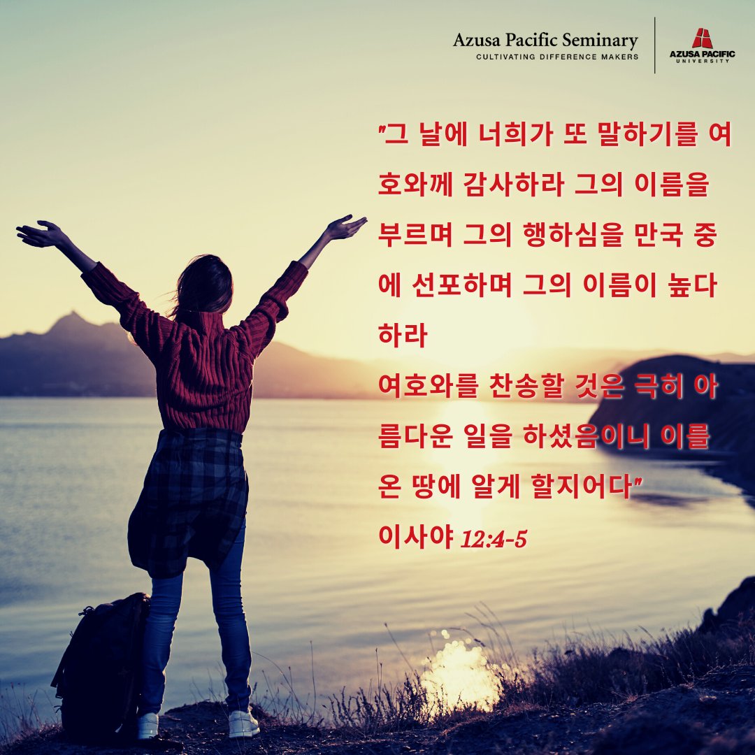 APSeminary's tweet image. Happy Monday! We start our week with God's Word! God bless you and have a great week!
.
.
#motivationmonday #prayer #grace #pray #jesuschrist #blessing #wordofGodspeak #thoughts #aps #APSeminary #theology #seminary #korean #english #spanish