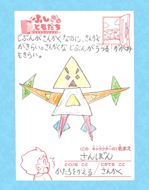 小学館 小学一年生 編集部 今日も 小一 読者のみんなから届いたオリジナルキャライラストを紹介 こちら ベック尊真くんの考えてくれた さんぼん 自分が三角なのに三角がキライっていう なかなか深 いキャラクターなのです 物語も募集中