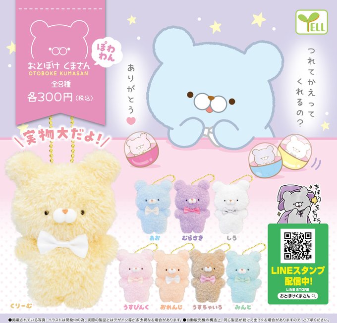 Otoboke Kumasanさんのイラスト一覧