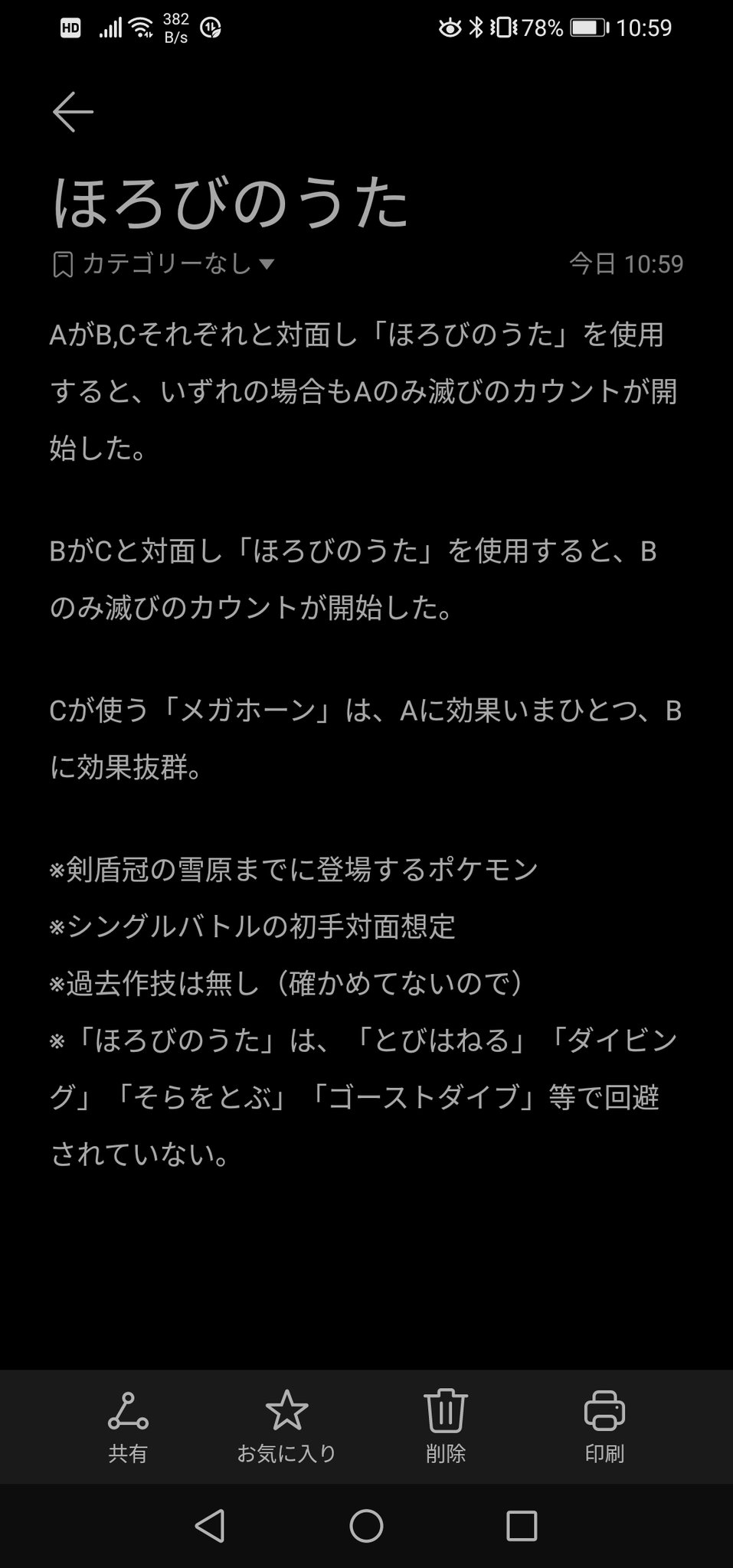 ほろびのうた問題の解答と作問経緯 ガラナガーデン