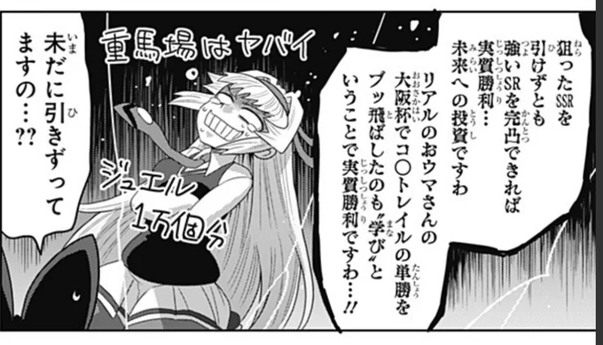 ゲーミングお嬢様のウマ娘回好きすぎて何度も見てしまう。  『ちょい課金より天井がお得』は後世に残る名言だし、ここめちゃくちゃ笑ってしまったw 