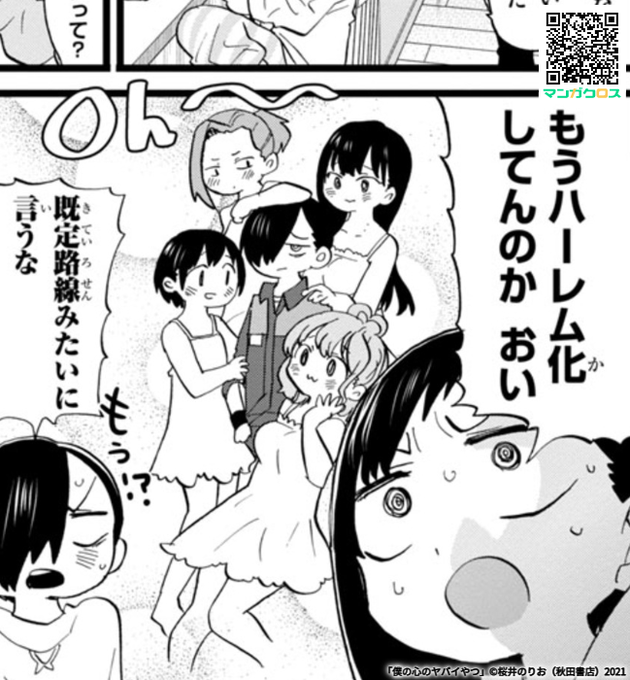 無料マンガサイト「マンガクロス」で「僕の心のヤバイやつ」Karte.71が読めるよ!  #マンガクロス #僕ヤバ 